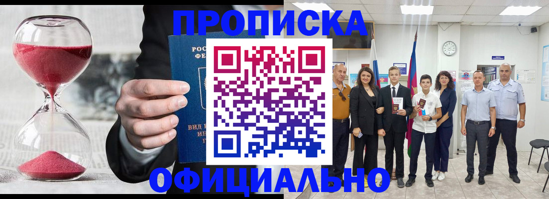 прописка гарантия в Южно-Сухокумске